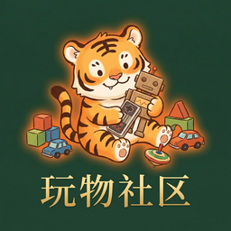 玩物社区